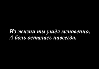 детальное фото товара из жизни ты ушёл мгновенно